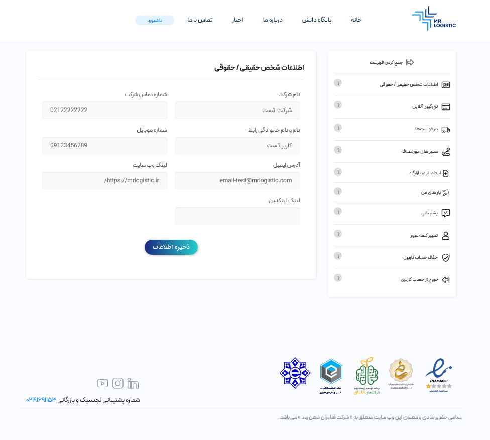 پروفایل بازرگان